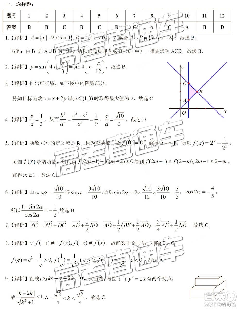 2019高三惠州三調(diào)文數(shù)試題及參考答案
