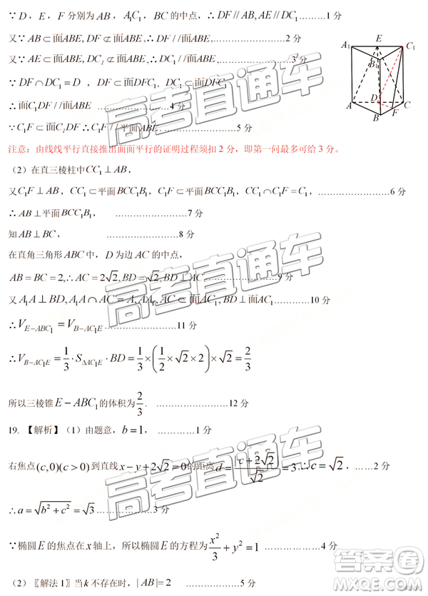 2019高三惠州三調(diào)文數(shù)試題及參考答案