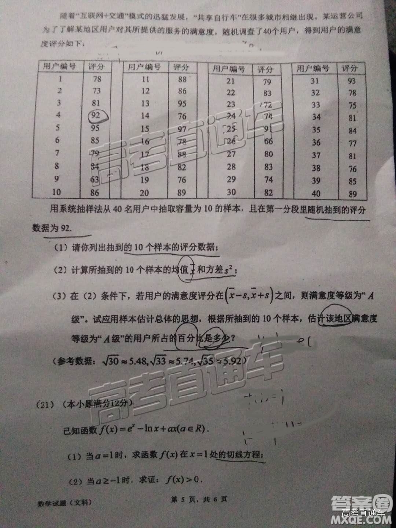 2019高三惠州三調(diào)文數(shù)試題及參考答案