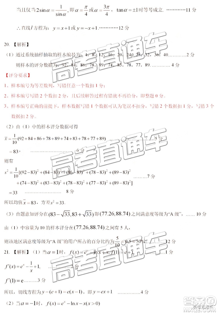 2019高三惠州三調(diào)文數(shù)試題及參考答案