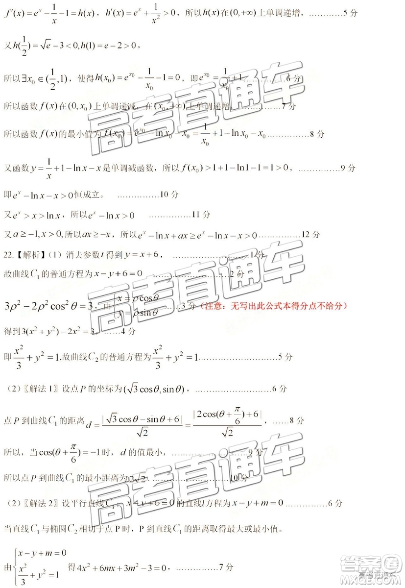 2019高三惠州三調(diào)文數(shù)試題及參考答案