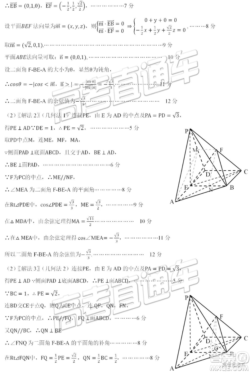 2019高三惠州三調(diào)理數(shù)試題及參考答案