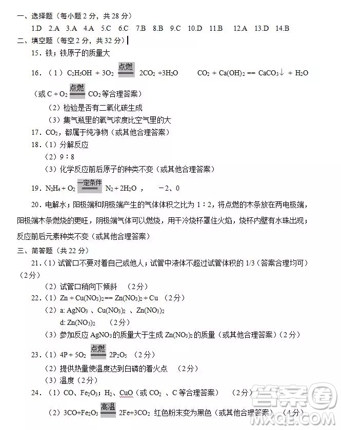 鄭州市2018-2019學(xué)年上學(xué)期期末考試九年級語文答案