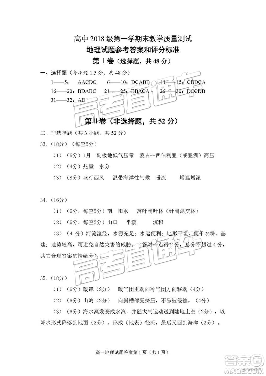 2019年綿陽高一期末考地理參考答案