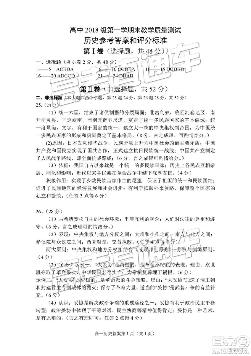 2019年綿陽高一期末考歷史參考答案