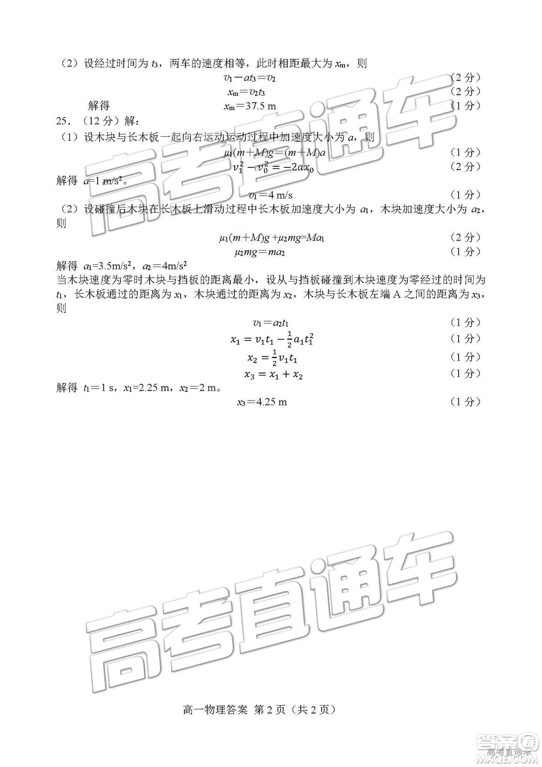 2019年綿陽(yáng)高一期末考物理參考答案