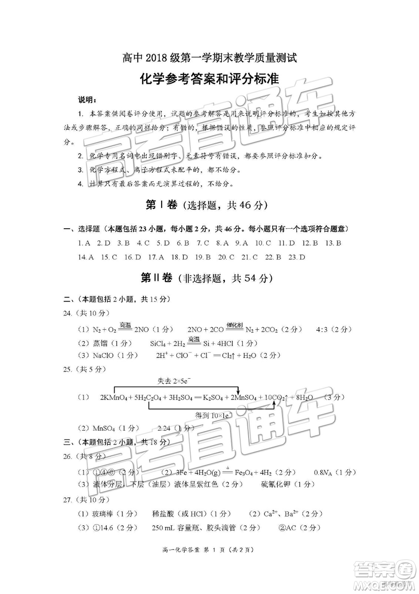 2019年綿陽高一期末考化學參考答案