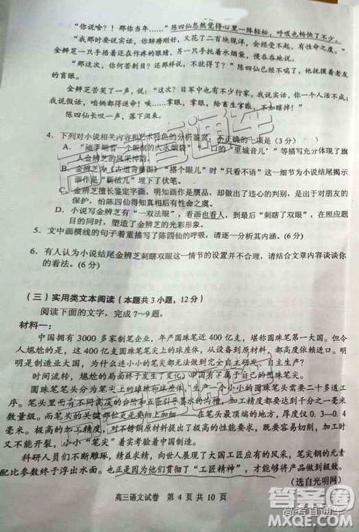 清遠(yuǎn)市2018-2019學(xué)年度第一學(xué)期期末教學(xué)質(zhì)量檢測(cè)高三語文試題及答案解析