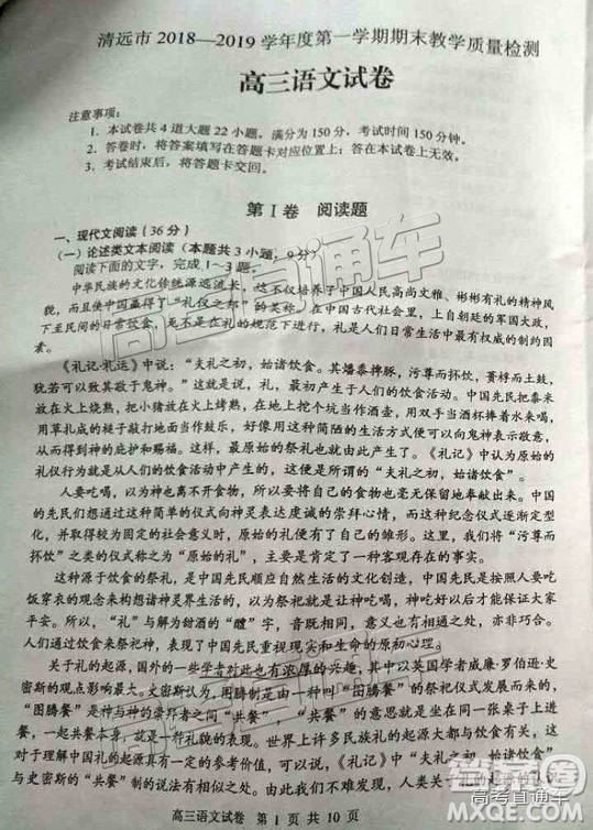 清遠(yuǎn)市2018-2019學(xué)年度第一學(xué)期期末教學(xué)質(zhì)量檢測(cè)高三語文試題及答案解析