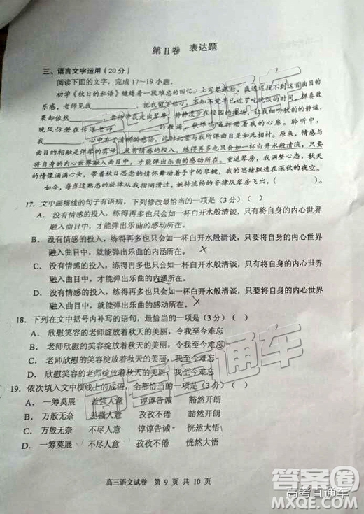 清遠(yuǎn)市2018-2019學(xué)年度第一學(xué)期期末教學(xué)質(zhì)量檢測(cè)高三語文試題及答案解析