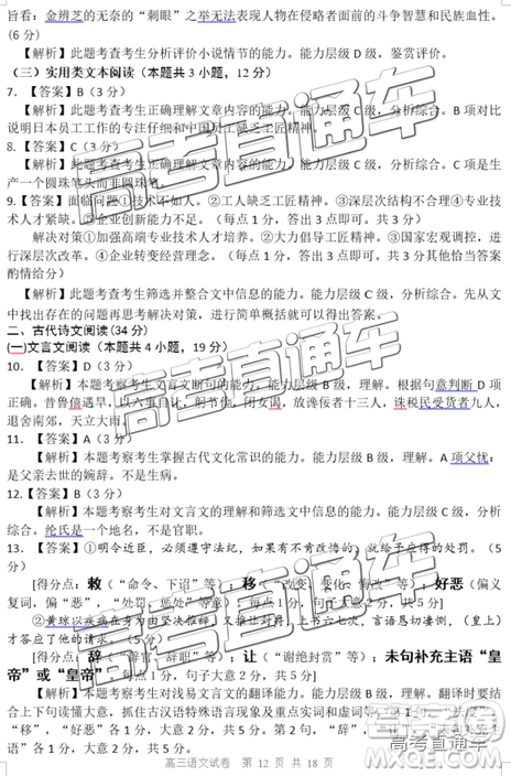 清遠(yuǎn)市2018-2019學(xué)年度第一學(xué)期期末教學(xué)質(zhì)量檢測(cè)高三語文試題及答案解析