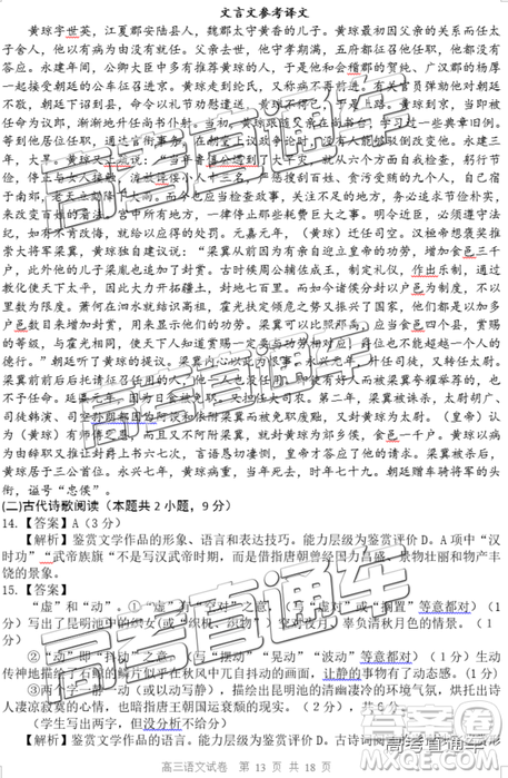 清遠(yuǎn)市2018-2019學(xué)年度第一學(xué)期期末教學(xué)質(zhì)量檢測(cè)高三語文試題及答案解析
