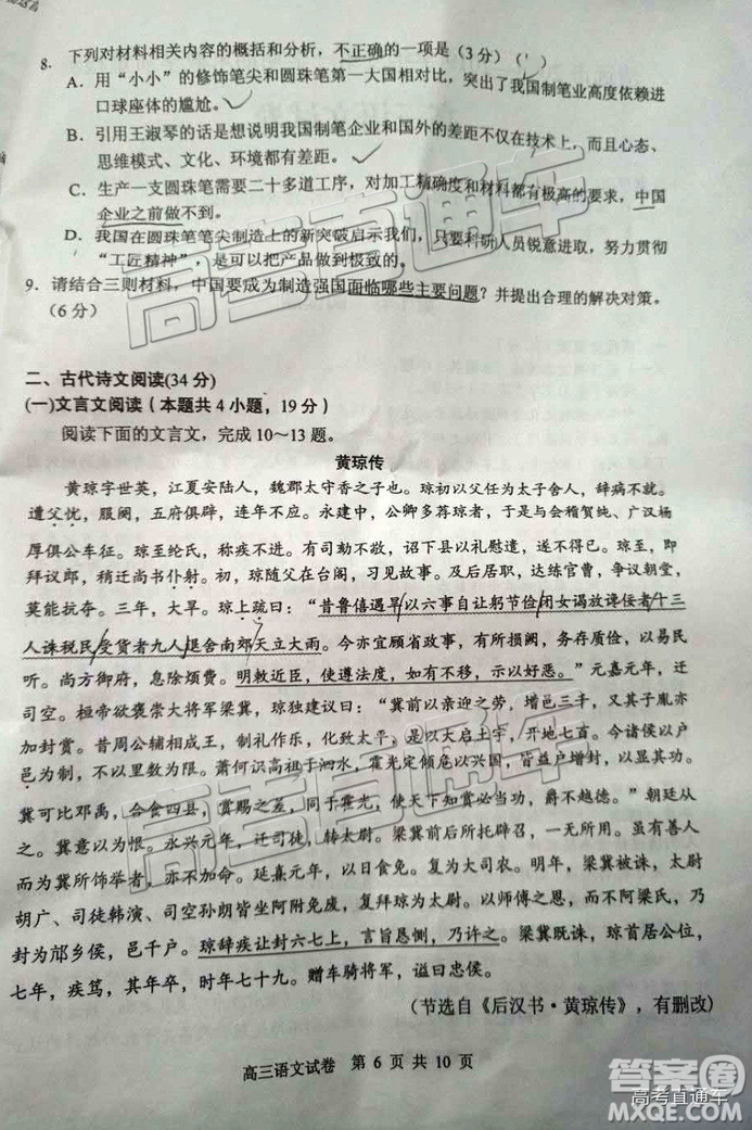 清遠(yuǎn)市2018-2019學(xué)年度第一學(xué)期期末教學(xué)質(zhì)量檢測(cè)高三語文試題及答案解析