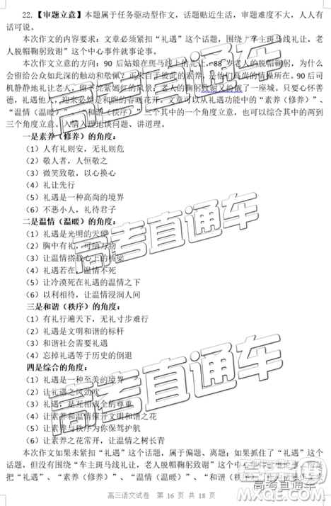 清遠(yuǎn)市2018-2019學(xué)年度第一學(xué)期期末教學(xué)質(zhì)量檢測(cè)高三語文試題及答案解析