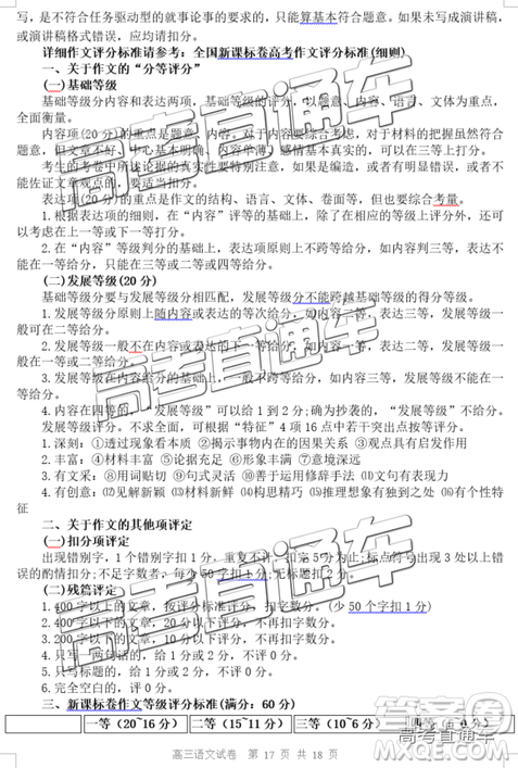 清遠(yuǎn)市2018-2019學(xué)年度第一學(xué)期期末教學(xué)質(zhì)量檢測(cè)高三語文試題及答案解析