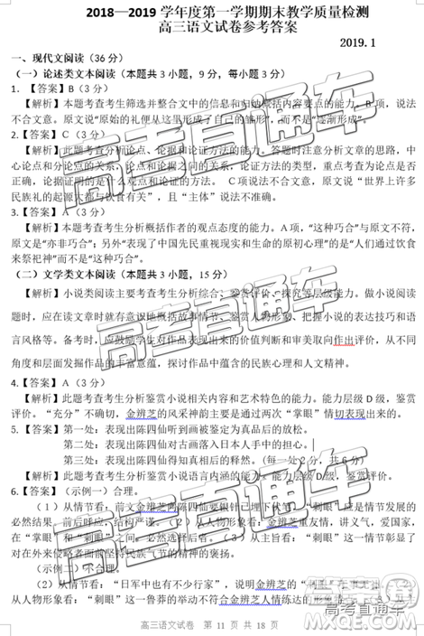 清遠(yuǎn)市2018-2019學(xué)年度第一學(xué)期期末教學(xué)質(zhì)量檢測(cè)高三語文試題及答案解析