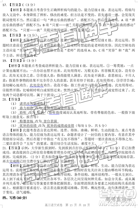 清遠(yuǎn)市2018-2019學(xué)年度第一學(xué)期期末教學(xué)質(zhì)量檢測(cè)高三語文試題及答案解析