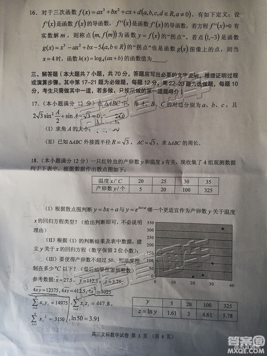 清遠市2018-2019學年度第一學期期末教學質(zhì)量檢測高三文數(shù)試題及答案解析