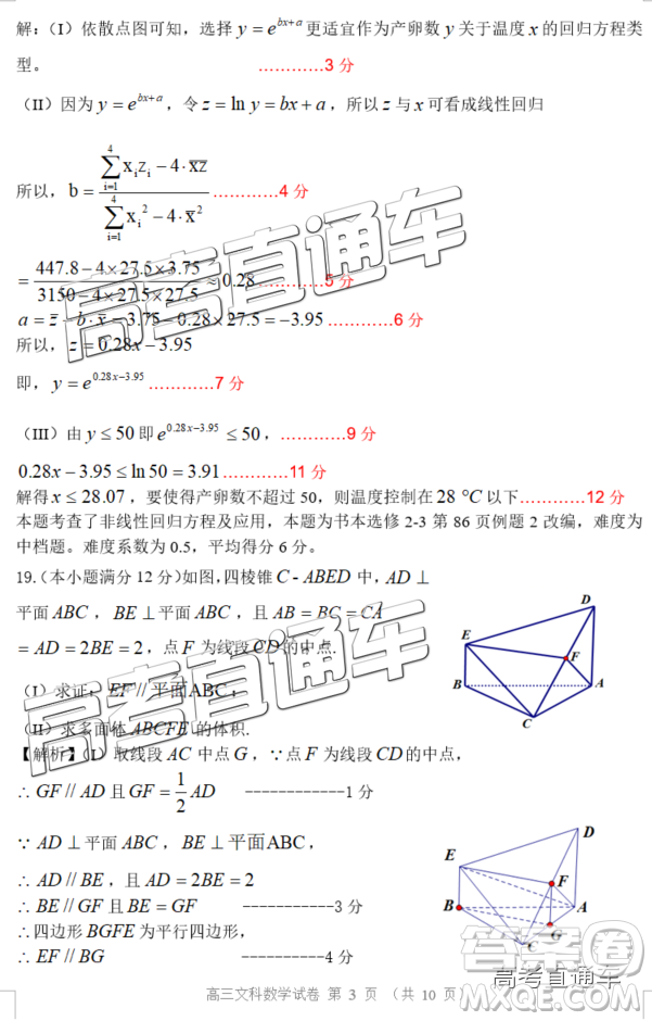 清遠市2018-2019學年度第一學期期末教學質(zhì)量檢測高三文數(shù)試題及答案解析
