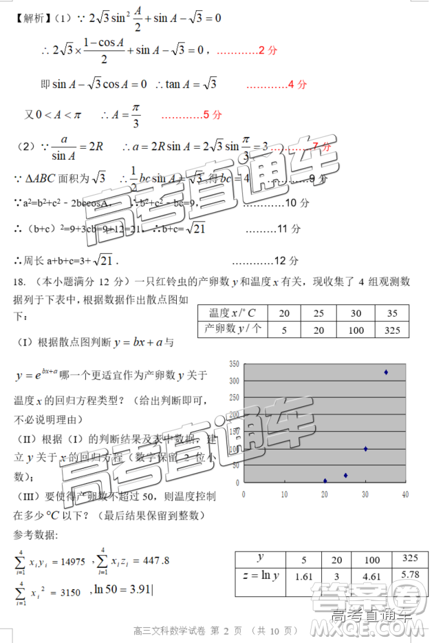 清遠市2018-2019學年度第一學期期末教學質(zhì)量檢測高三文數(shù)試題及答案解析