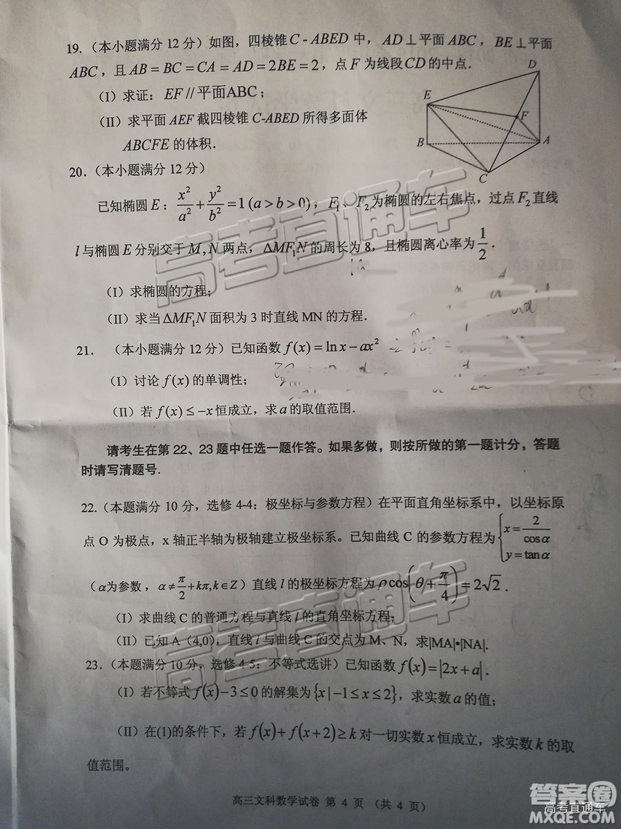 清遠市2018-2019學年度第一學期期末教學質(zhì)量檢測高三文數(shù)試題及答案解析