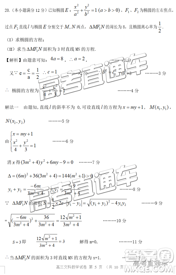 清遠市2018-2019學年度第一學期期末教學質(zhì)量檢測高三文數(shù)試題及答案解析