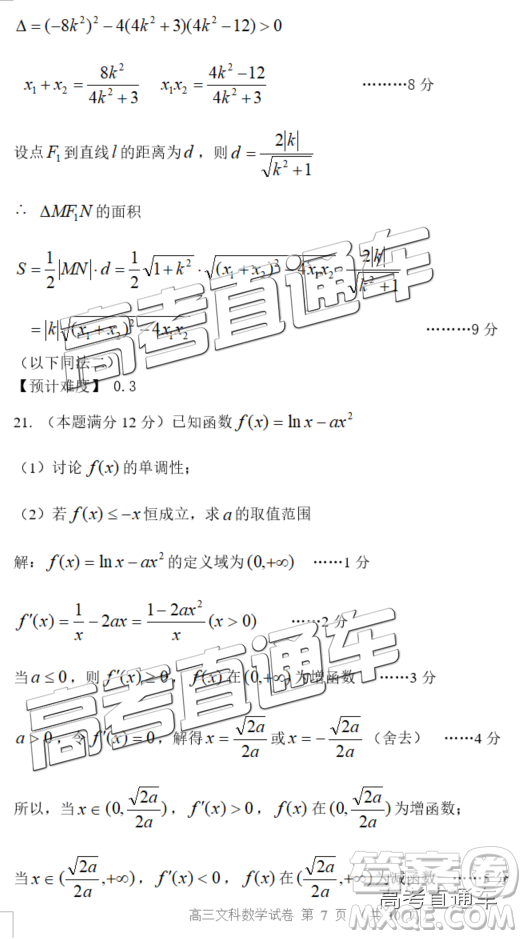 清遠市2018-2019學年度第一學期期末教學質(zhì)量檢測高三文數(shù)試題及答案解析