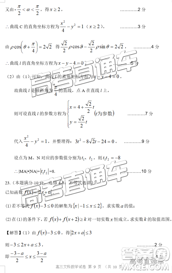 清遠市2018-2019學年度第一學期期末教學質(zhì)量檢測高三文數(shù)試題及答案解析