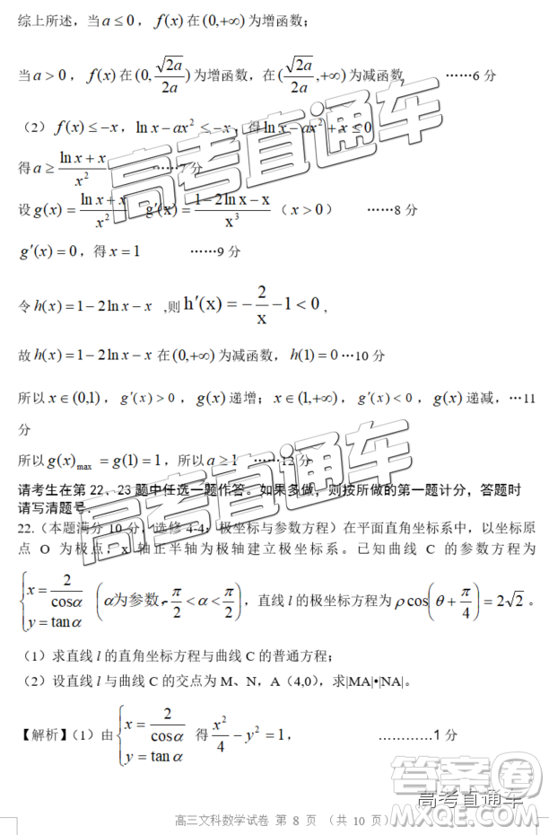 清遠市2018-2019學年度第一學期期末教學質(zhì)量檢測高三文數(shù)試題及答案解析