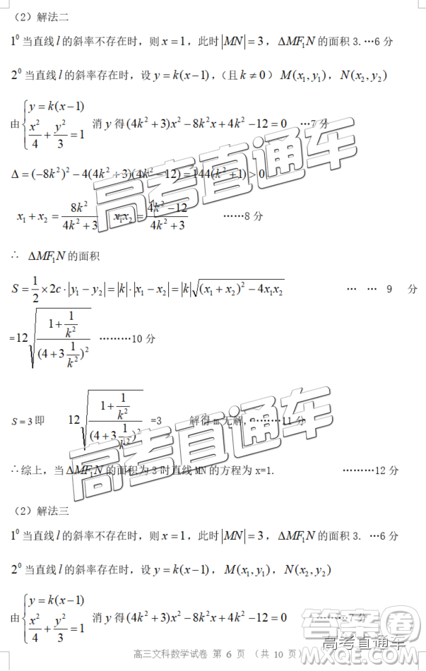 清遠市2018-2019學年度第一學期期末教學質(zhì)量檢測高三文數(shù)試題及答案解析