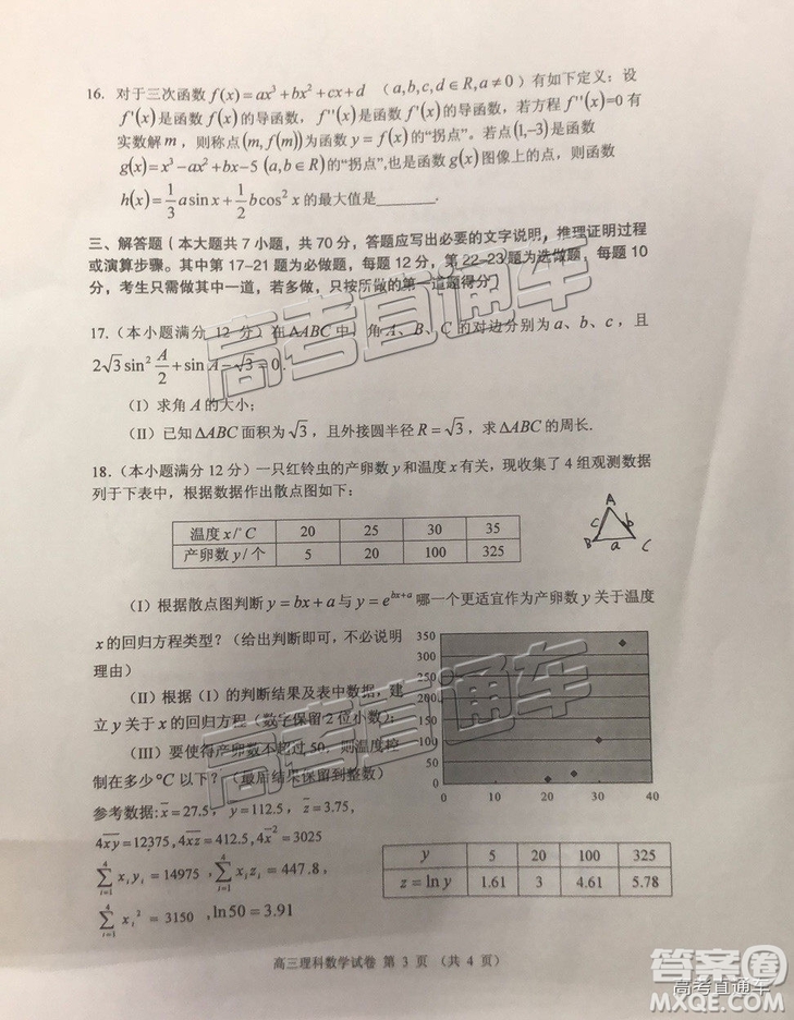 清遠(yuǎn)市2018-2019學(xué)年度第一學(xué)期期末教學(xué)質(zhì)量檢測高三理數(shù)試題及答案解析