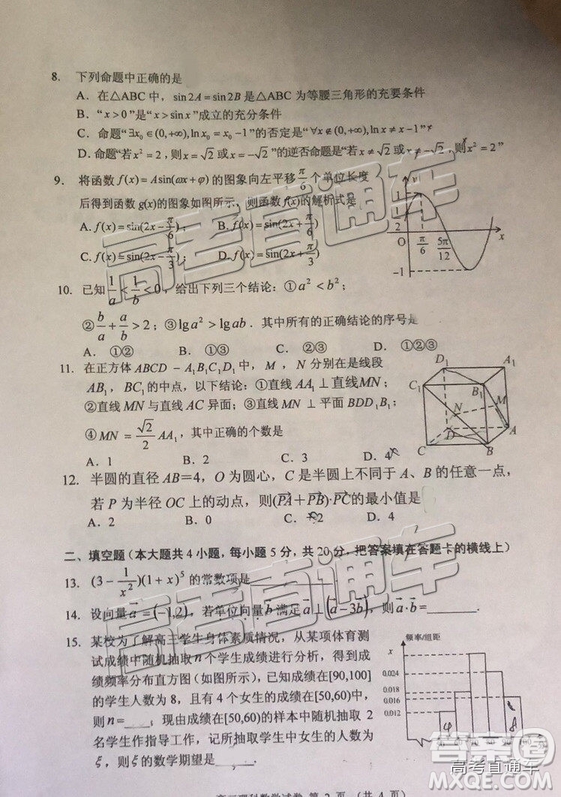 清遠(yuǎn)市2018-2019學(xué)年度第一學(xué)期期末教學(xué)質(zhì)量檢測高三理數(shù)試題及答案解析