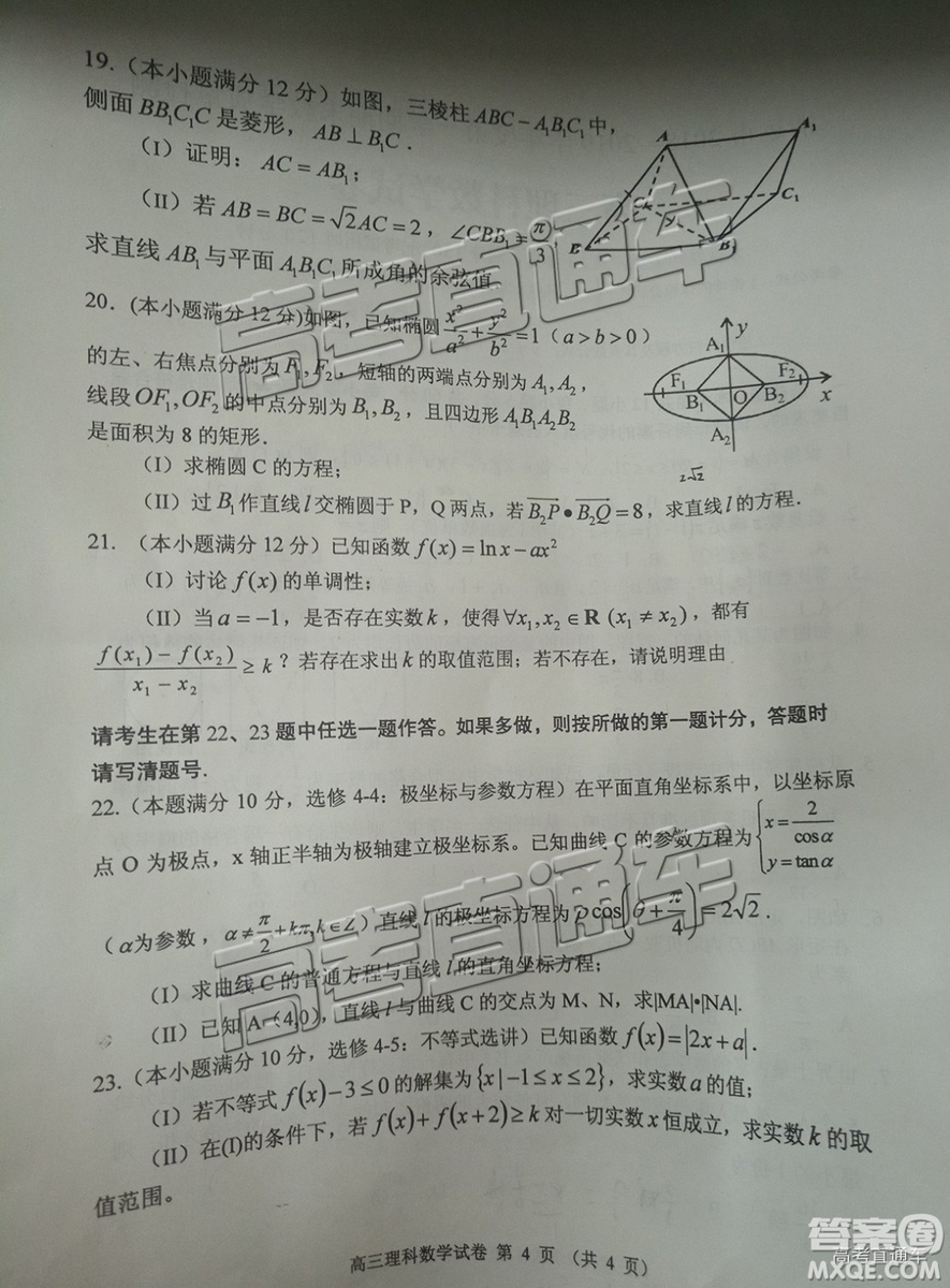 清遠(yuǎn)市2018-2019學(xué)年度第一學(xué)期期末教學(xué)質(zhì)量檢測高三理數(shù)試題及答案解析