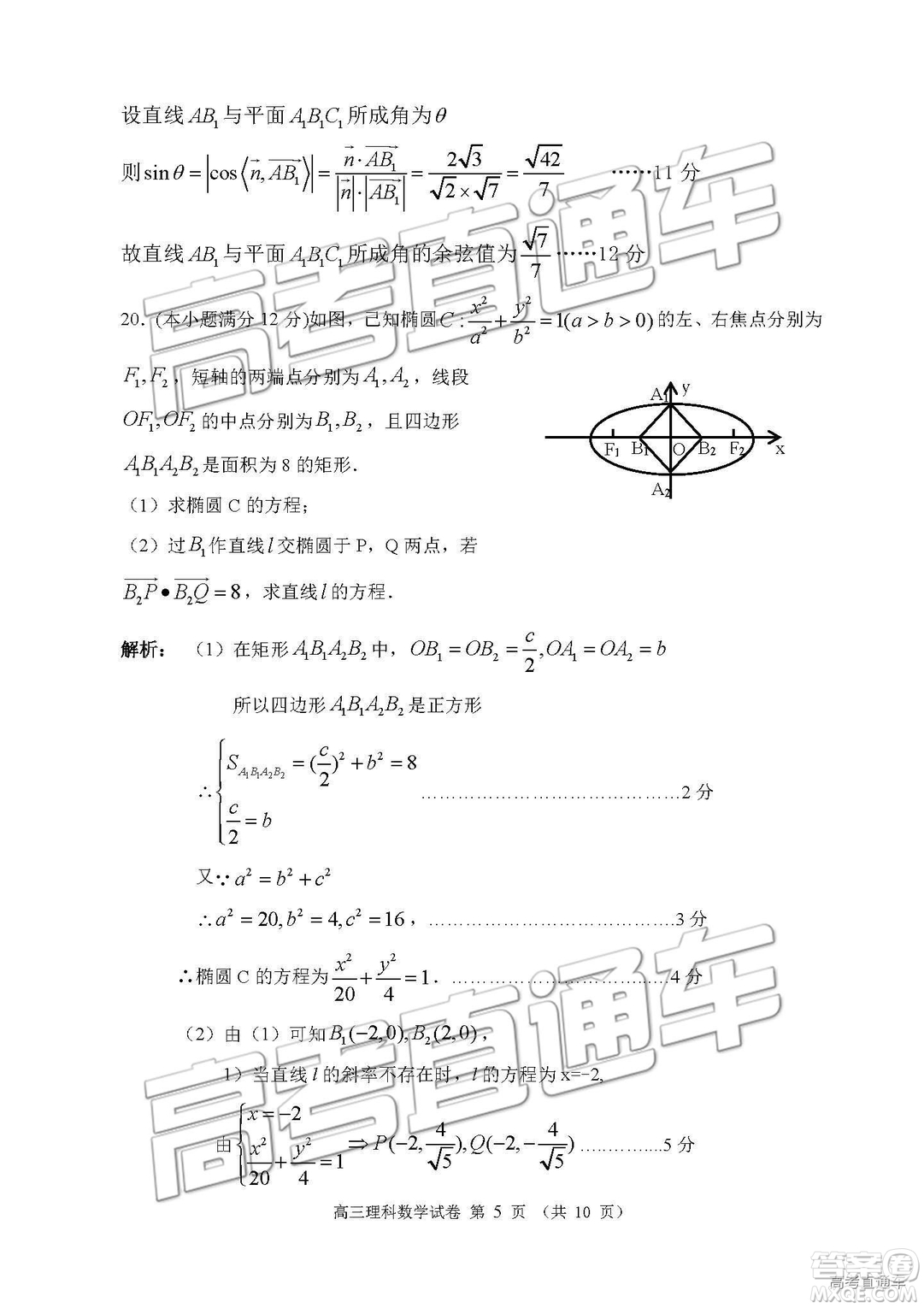 清遠(yuǎn)市2018-2019學(xué)年度第一學(xué)期期末教學(xué)質(zhì)量檢測高三理數(shù)試題及答案解析