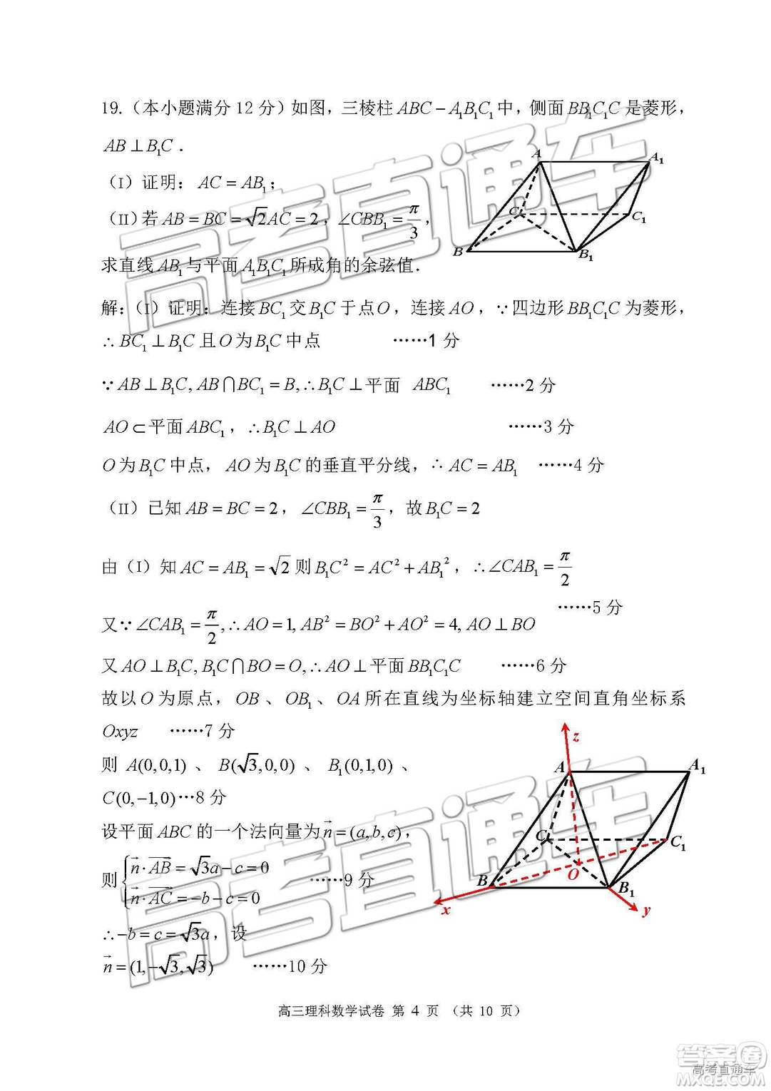 清遠(yuǎn)市2018-2019學(xué)年度第一學(xué)期期末教學(xué)質(zhì)量檢測高三理數(shù)試題及答案解析