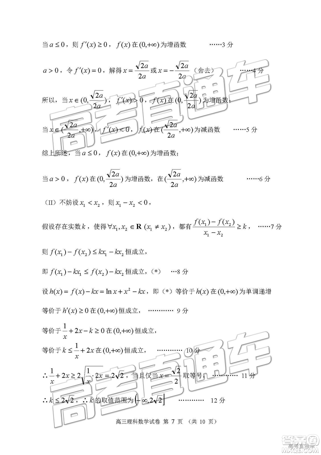 清遠(yuǎn)市2018-2019學(xué)年度第一學(xué)期期末教學(xué)質(zhì)量檢測高三理數(shù)試題及答案解析