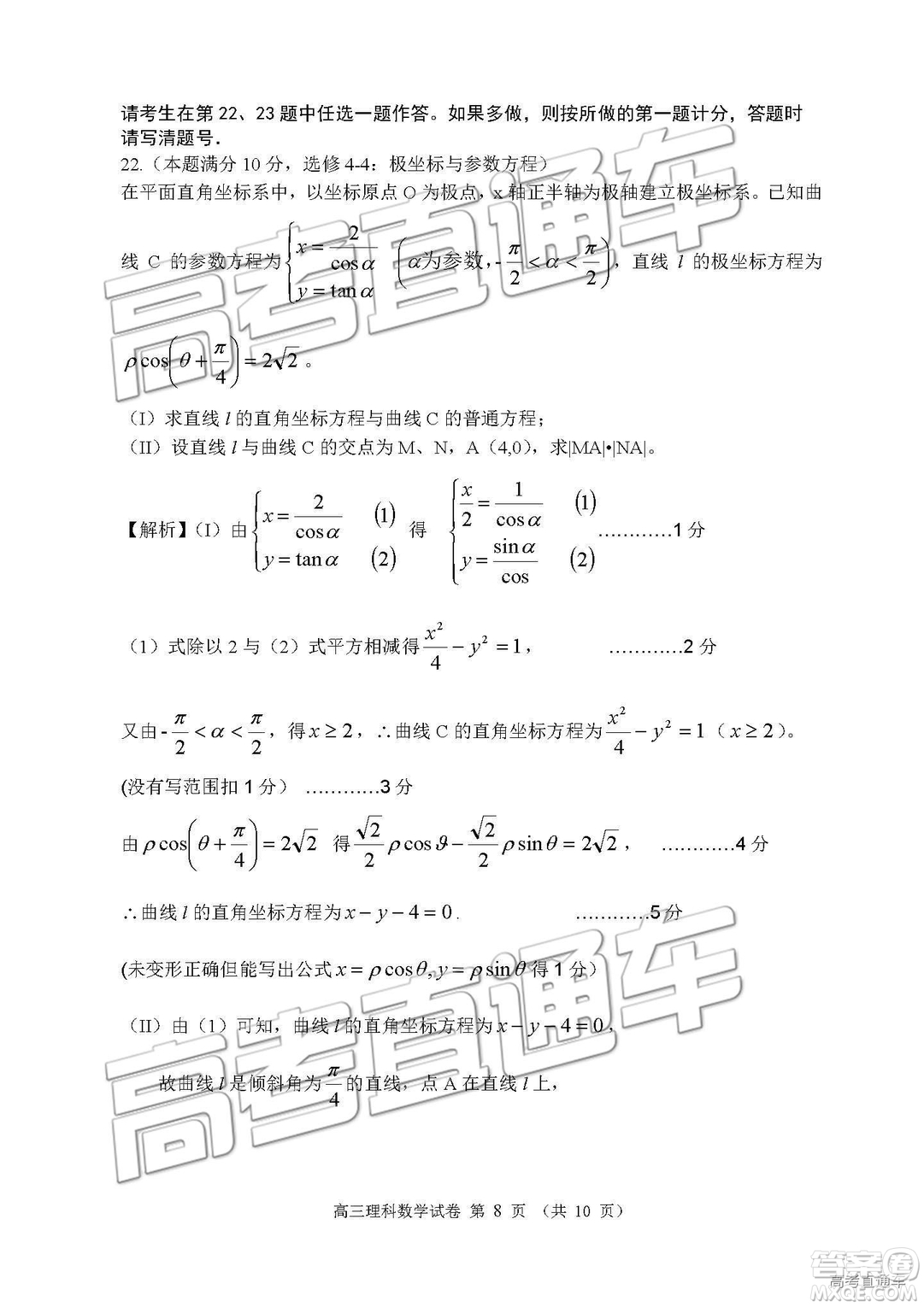 清遠(yuǎn)市2018-2019學(xué)年度第一學(xué)期期末教學(xué)質(zhì)量檢測高三理數(shù)試題及答案解析