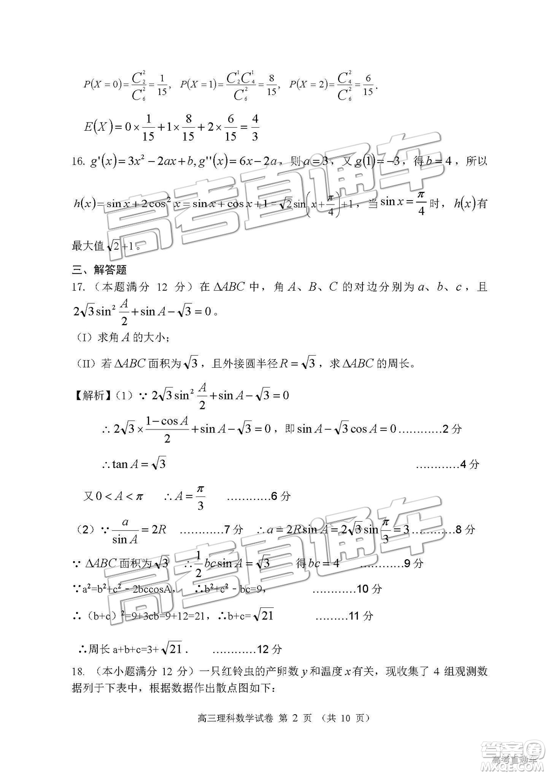 清遠(yuǎn)市2018-2019學(xué)年度第一學(xué)期期末教學(xué)質(zhì)量檢測高三理數(shù)試題及答案解析