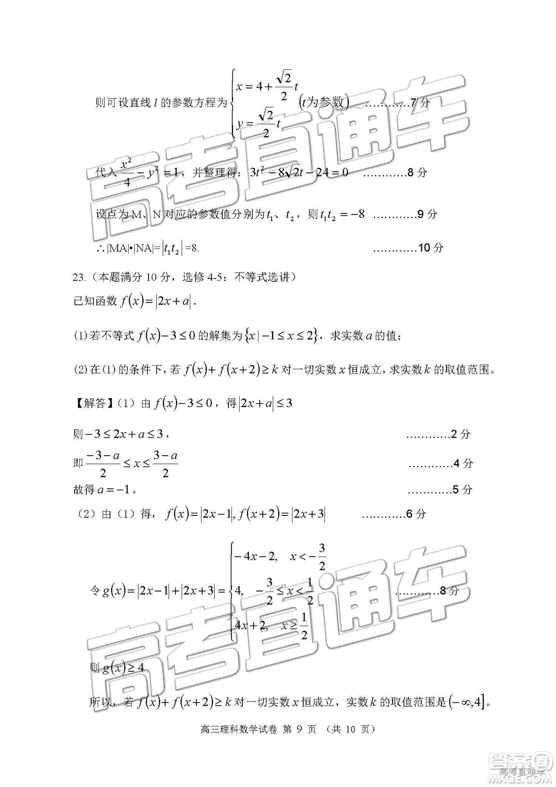 清遠(yuǎn)市2018-2019學(xué)年度第一學(xué)期期末教學(xué)質(zhì)量檢測高三理數(shù)試題及答案解析