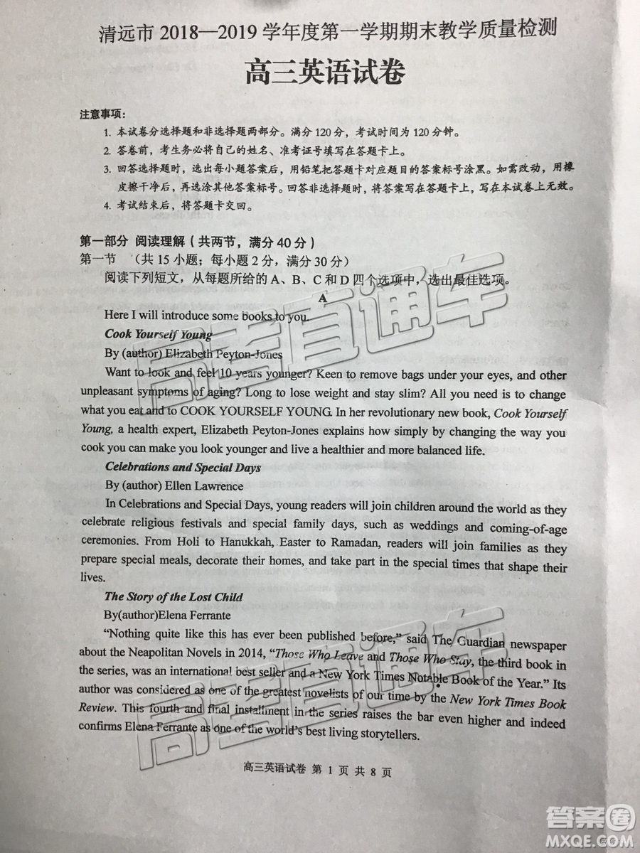 清遠(yuǎn)市2018-2019學(xué)年度第一學(xué)期期末教學(xué)質(zhì)量檢測(cè)高三英語試題及答案解析