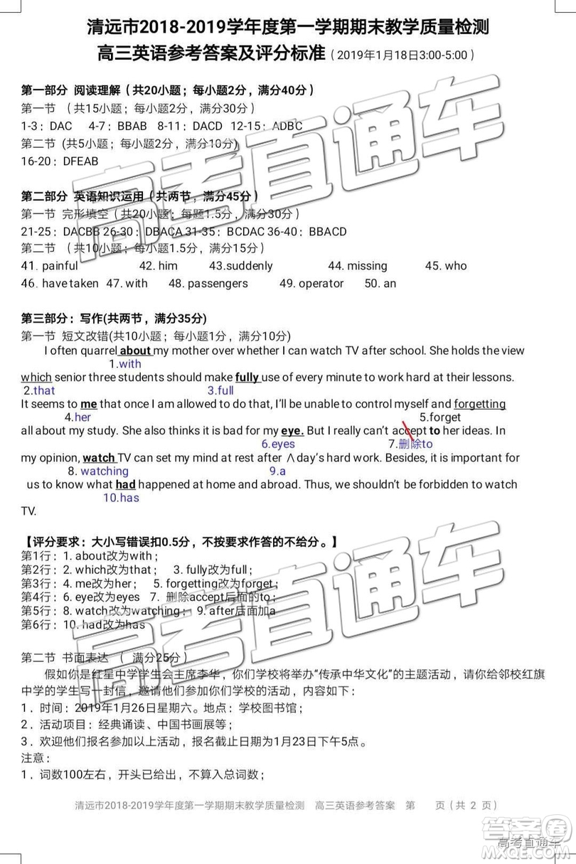 清遠(yuǎn)市2018-2019學(xué)年度第一學(xué)期期末教學(xué)質(zhì)量檢測(cè)高三英語試題及答案解析
