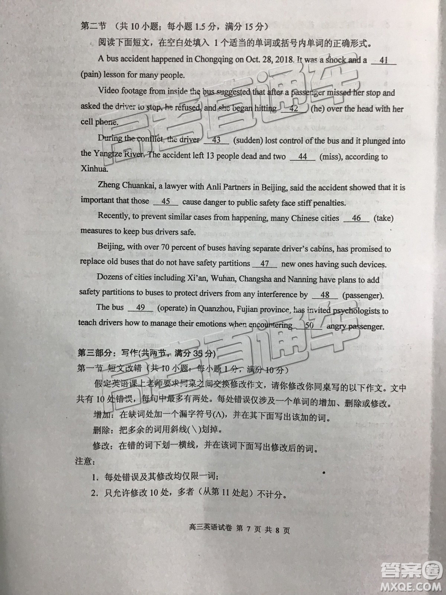 清遠(yuǎn)市2018-2019學(xué)年度第一學(xué)期期末教學(xué)質(zhì)量檢測(cè)高三英語試題及答案解析