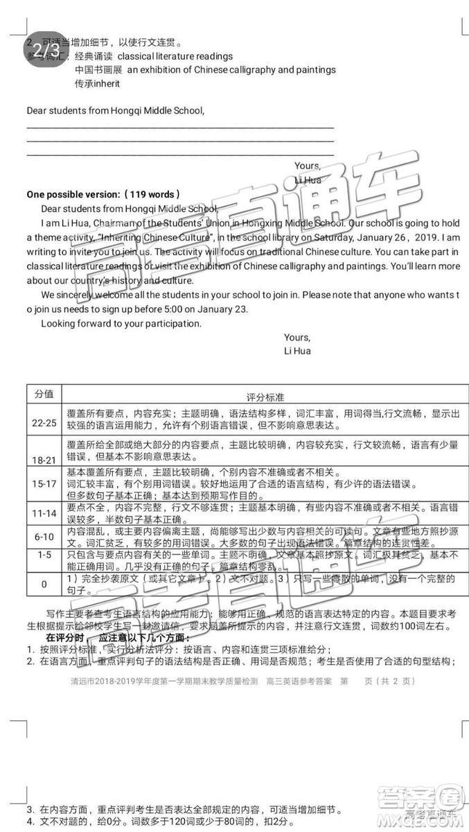 清遠(yuǎn)市2018-2019學(xué)年度第一學(xué)期期末教學(xué)質(zhì)量檢測(cè)高三英語試題及答案解析