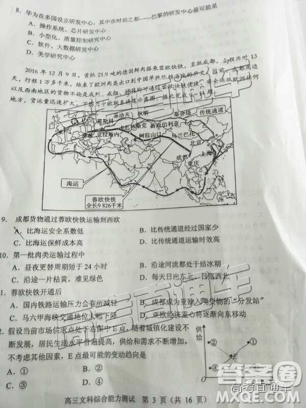 清遠(yuǎn)市2018-2019學(xué)年度第一學(xué)期期末教學(xué)質(zhì)量檢測高三文綜試題及答案解析
