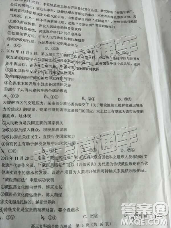 清遠(yuǎn)市2018-2019學(xué)年度第一學(xué)期期末教學(xué)質(zhì)量檢測高三文綜試題及答案解析