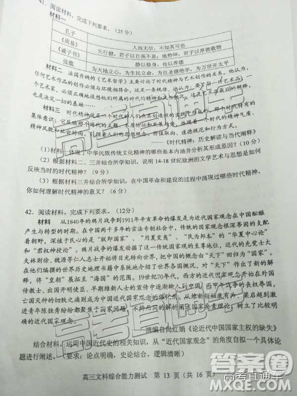 清遠(yuǎn)市2018-2019學(xué)年度第一學(xué)期期末教學(xué)質(zhì)量檢測高三文綜試題及答案解析