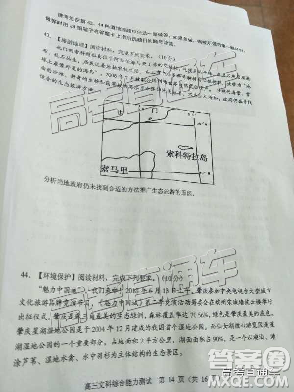 清遠(yuǎn)市2018-2019學(xué)年度第一學(xué)期期末教學(xué)質(zhì)量檢測高三文綜試題及答案解析