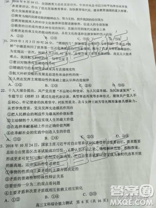 清遠(yuǎn)市2018-2019學(xué)年度第一學(xué)期期末教學(xué)質(zhì)量檢測高三文綜試題及答案解析