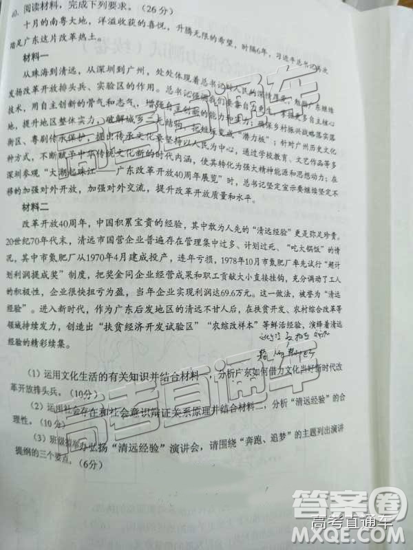 清遠(yuǎn)市2018-2019學(xué)年度第一學(xué)期期末教學(xué)質(zhì)量檢測高三文綜試題及答案解析