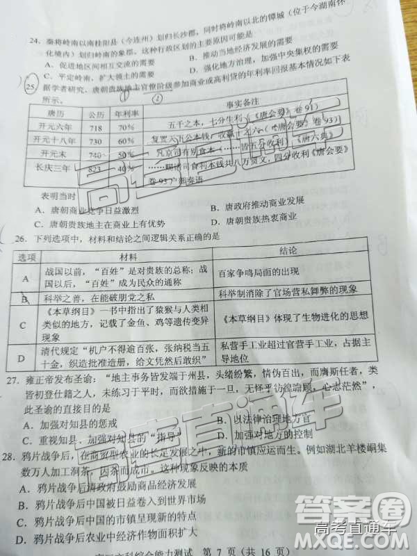 清遠(yuǎn)市2018-2019學(xué)年度第一學(xué)期期末教學(xué)質(zhì)量檢測高三文綜試題及答案解析